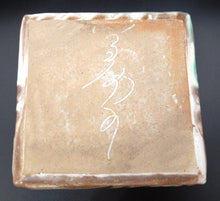 Load image into Gallery viewer, 京焼・清水焼 野口繁次 粉引釉彩四方箱皿 群鶴