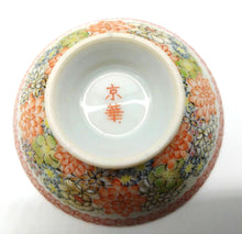 画像をギャラリービューアに読み込む, 京焼・清水焼 京華 花詰盃