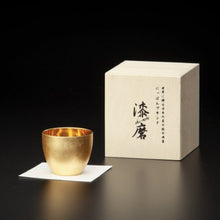 画像をギャラリービューアに読み込む, 山中塗 漆磨 箔衣 ぐい呑 (二重構造 内金メッキ)