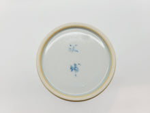 画像をギャラリービューアに読み込む, 有田焼 宮崎祐輔 赤絵更紗駱駝文フリーカップ