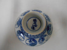 画像をギャラリービューアに読み込む, 京焼・清水焼 高野昭阿弥 染付祥瑞盃