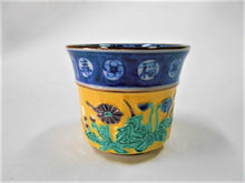 画像をギャラリービューアに読み込む, 京焼・清水焼 高野昭阿弥 交趾菫ぐい呑