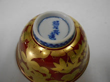 Load image into Gallery viewer, 京焼・清水焼 高野昭阿弥 金襴手松竹梅盃