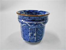 画像をギャラリービューアに読み込む, 京焼・清水焼 高野昭阿弥 染付福寿 ぐい呑