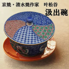 画像をギャラリービューアに読み込む, 京焼・清水焼 叶松谷 捻赤祥瑞鳥丸紋蓋付汲出椀