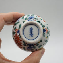 画像をギャラリービューアに読み込む, 京焼・清水焼 矢野正三(碧黄石窯)海遊文汁次