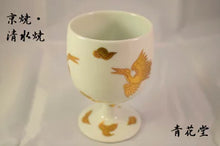 画像をギャラリービューアに読み込む, 京焼・清水焼 叶松谷 白瓷金襴手雲鶴ワインカップ