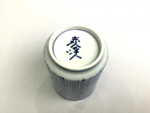 画像をギャラリービューアに読み込む, 京焼・清水焼 今橋炭渓(炭渓窯) 染付十草組湯呑