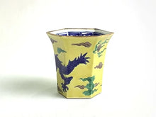 將圖片載入圖庫檢視器 京焼・清水焼 加藤雲泉(雲泉窯) 黄南京雲龍ぐい呑