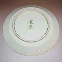 Load image into Gallery viewer, 京焼・清水焼 今橋炭渓(炭渓窯) 中皿 白花8寸皿