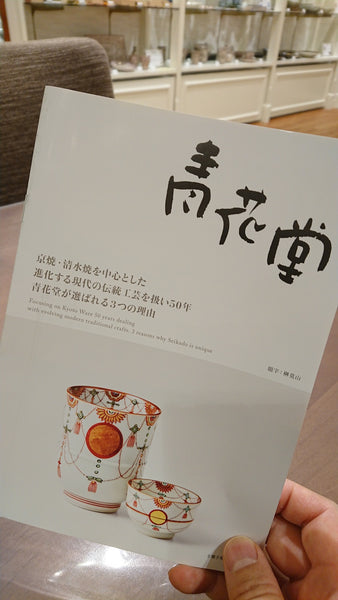青花堂公式パンフレット発刊のお知らせ