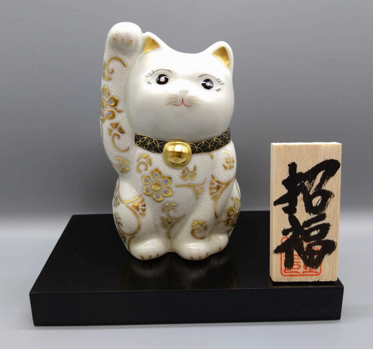 九谷焼 仲田錦玉 盛金白粒宝相華3号招猫(右手) – SEIKADO