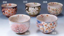 将图片加载到图库查看器，土渕陶あん(陶あん窯) 幽玄桜お茶呑茶碗
