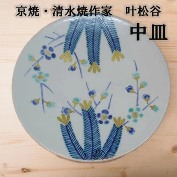 京焼・清水焼 叶松谷 中皿 小清水松梅皿 – SEIKADO