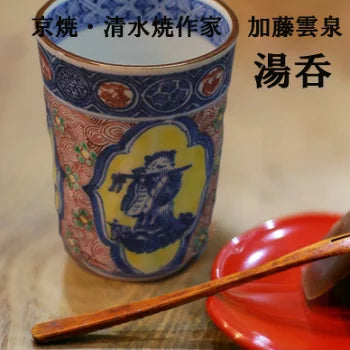 スーパーセール 半額 京焼・清水焼 加藤雲泉（雲泉窯) SEIKADO – 小 色絵丸紋渦組湯呑 花瓶・フラワースタンド